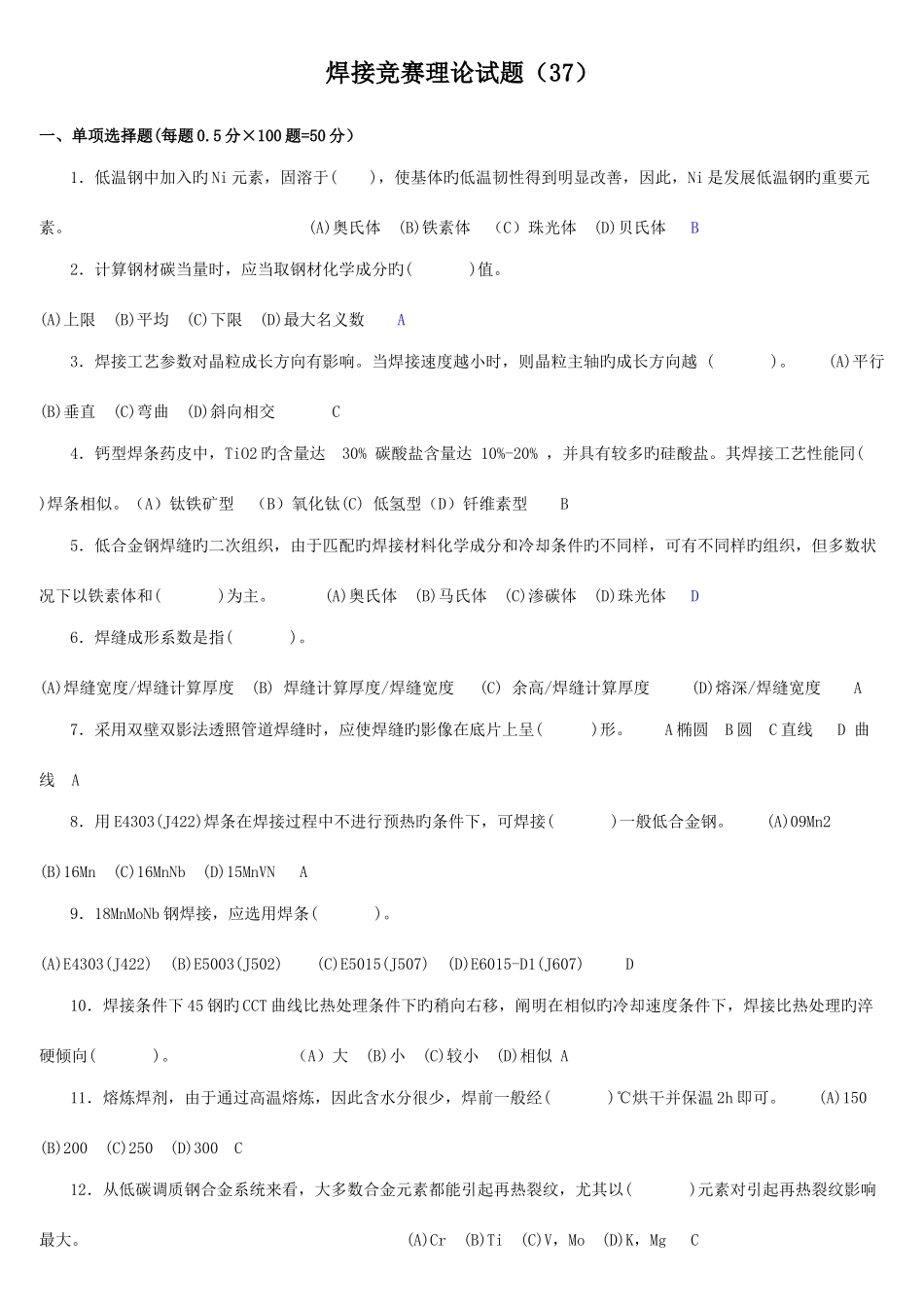 2025年全国工程建设焊工职业技能竞赛试题含答案_第1页