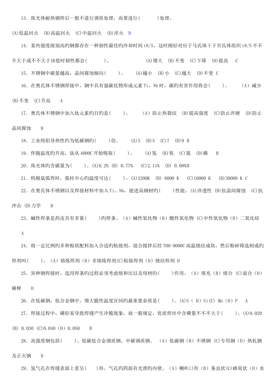 2025年全国工程建设焊工职业技能竞赛试题含答案_第2页