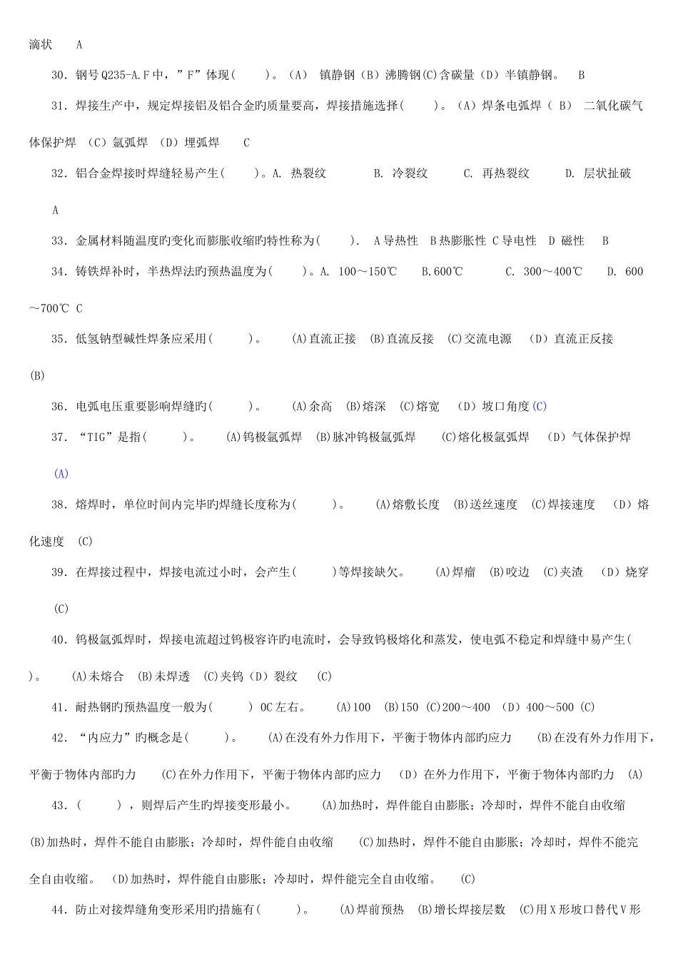 2025年全国工程建设焊工职业技能竞赛试题含答案_第3页