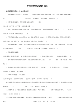 2025年全国工程建设焊工职业技能竞赛试题含答案