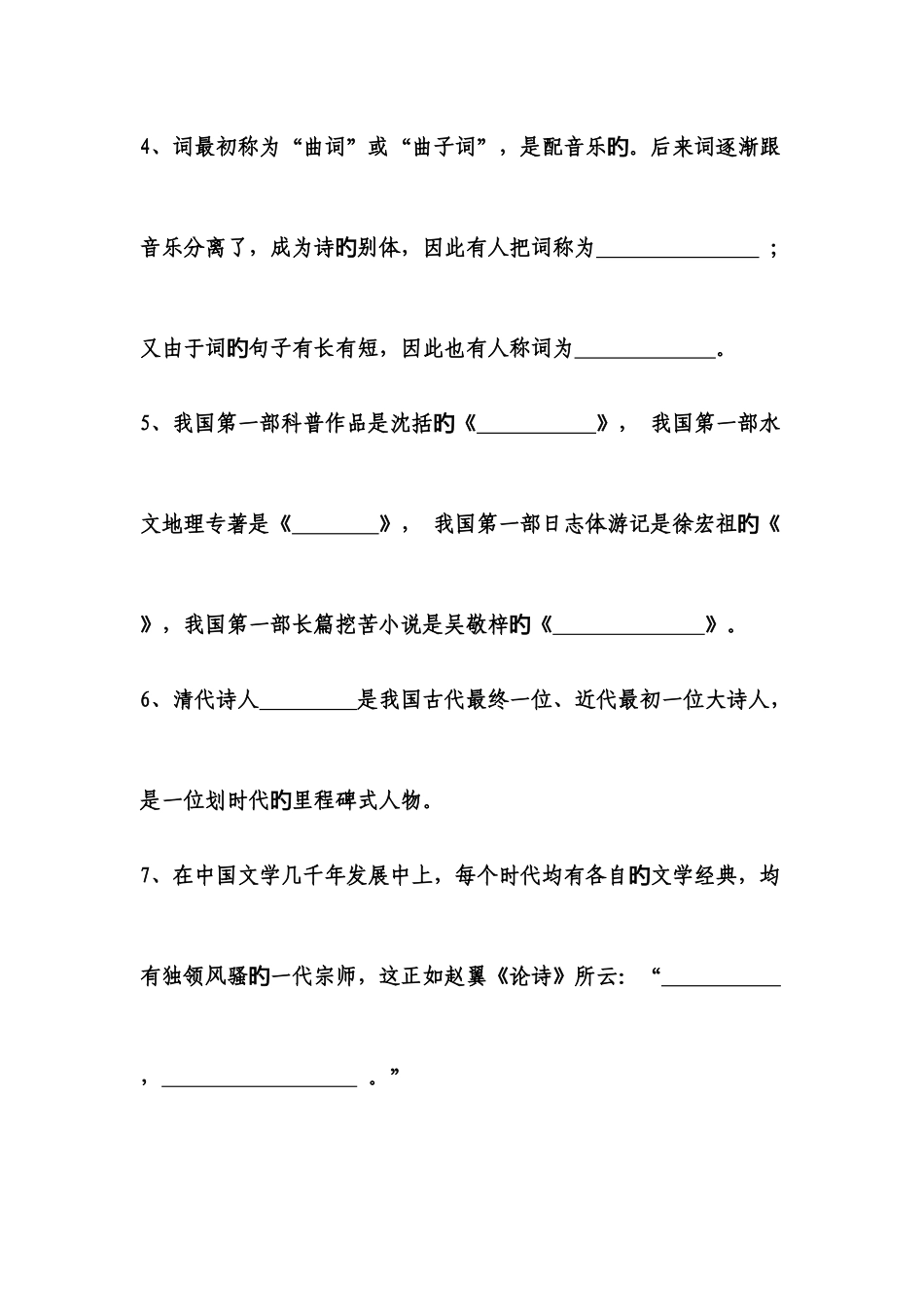 2025年初中语文教师竞赛试题_第2页