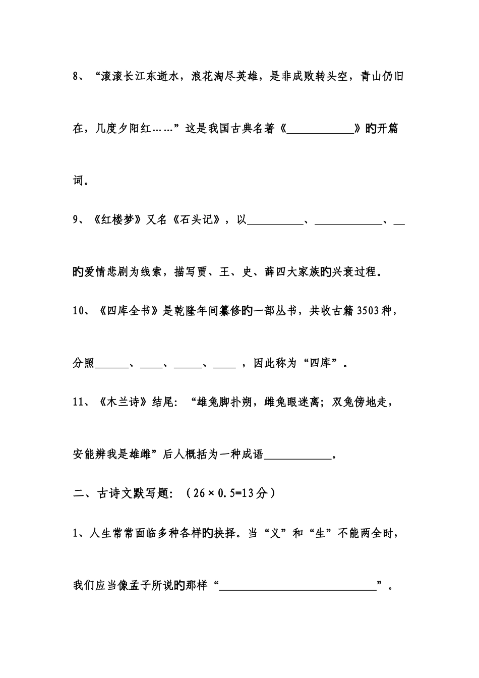 2025年初中语文教师竞赛试题_第3页