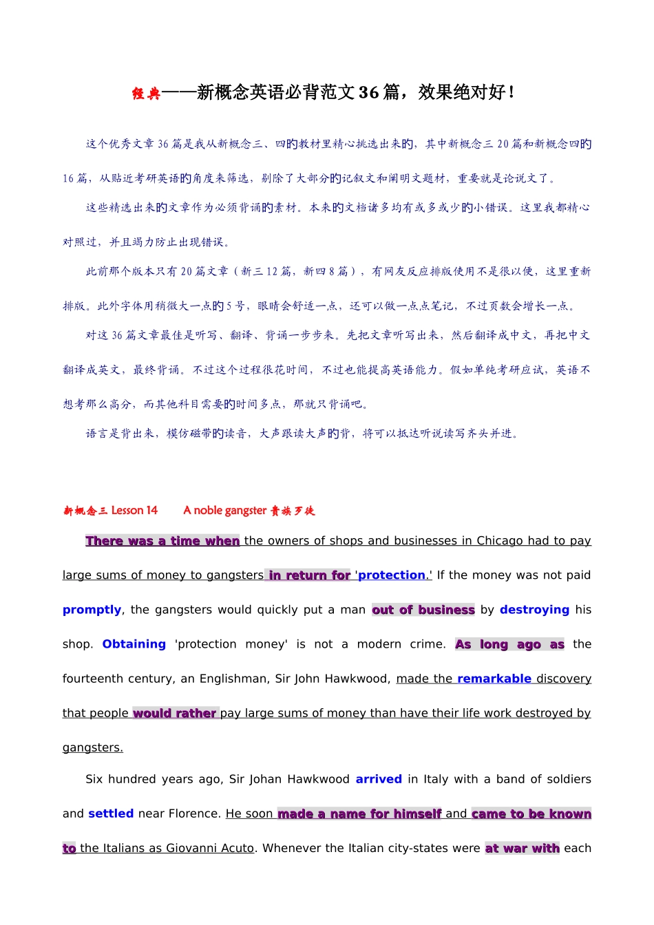 2025年新概念英语必背范文篇效果绝对好_第1页