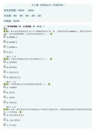 2025年大工春财务会计在线作业