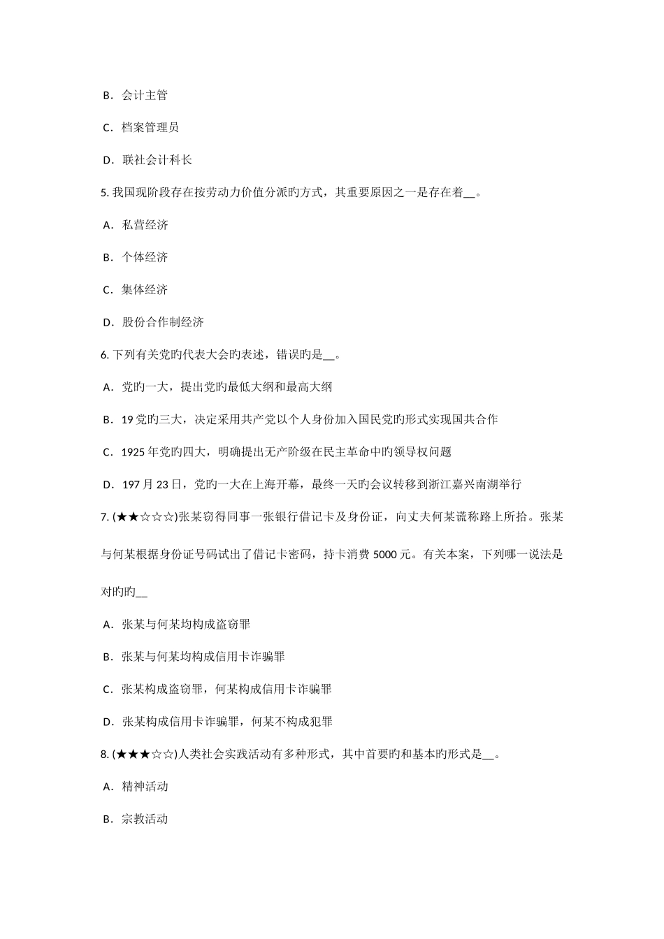 2025年上海下半年农村信用社招聘面试礼仪微笑篇考试试题_第2页