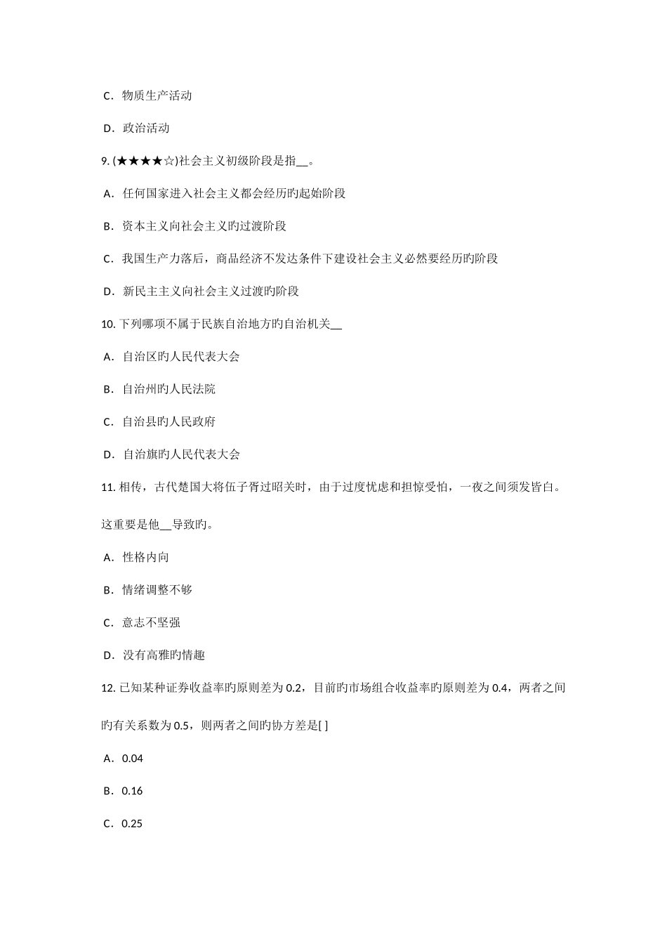 2025年上海下半年农村信用社招聘面试礼仪微笑篇考试试题_第3页