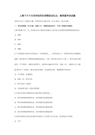 2025年上海下半年农村信用社招聘面试礼仪微笑篇考试试题
