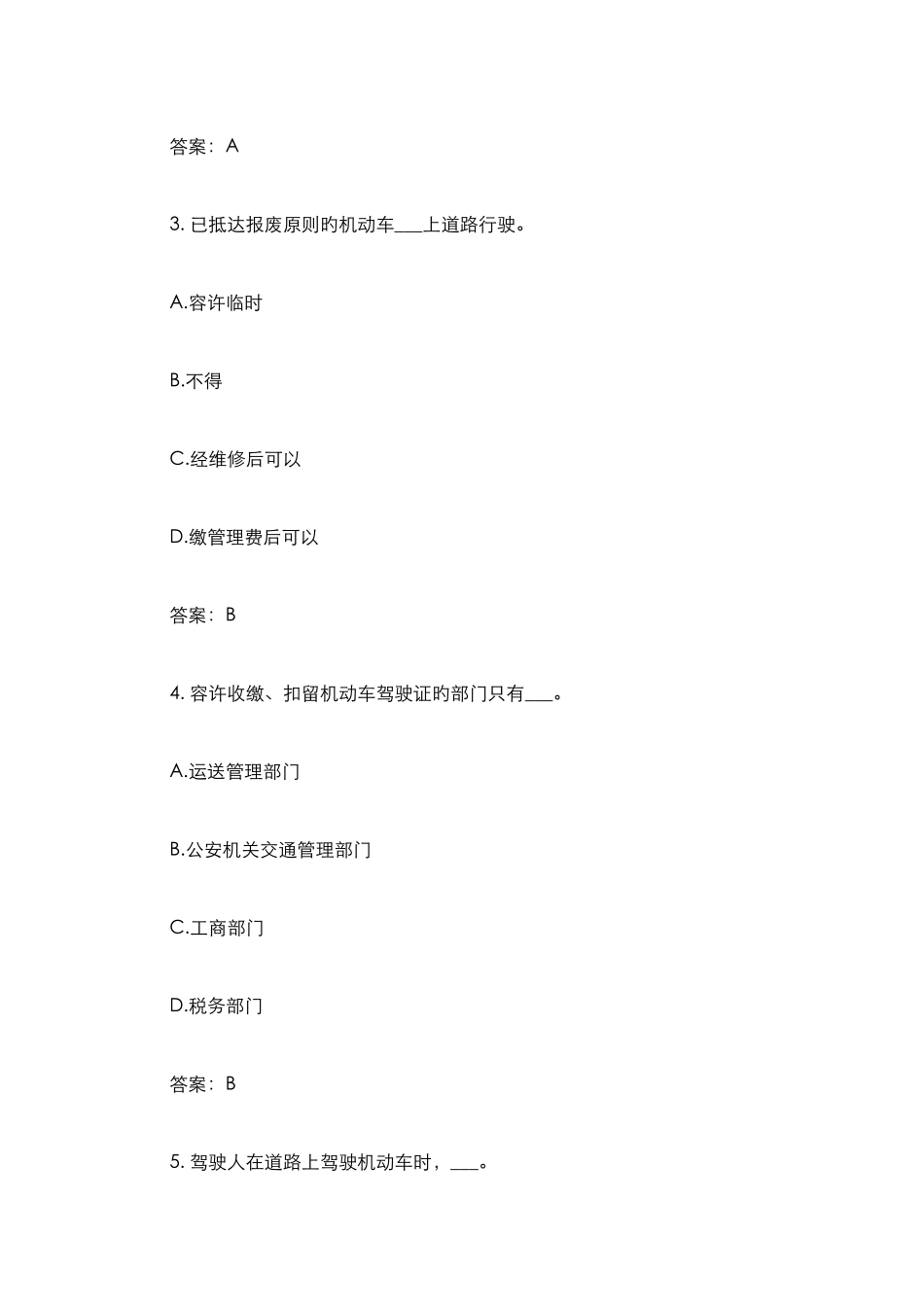 2025年道驾照理论考试试题_第2页