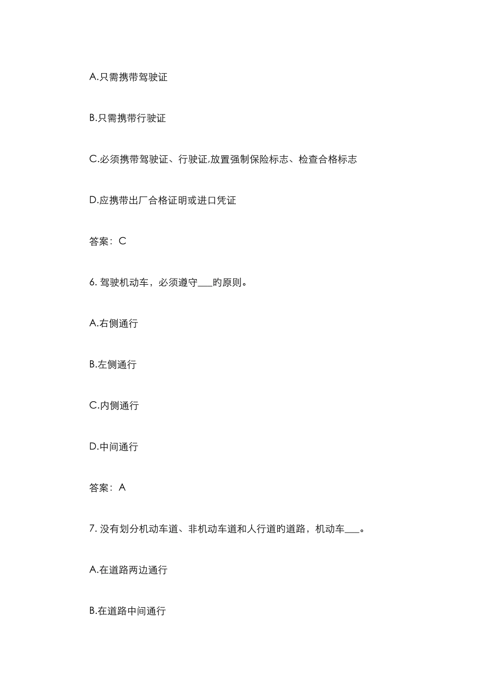 2025年道驾照理论考试试题_第3页