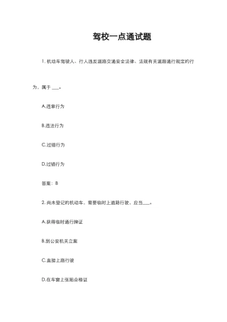 2025年道驾照理论考试试题