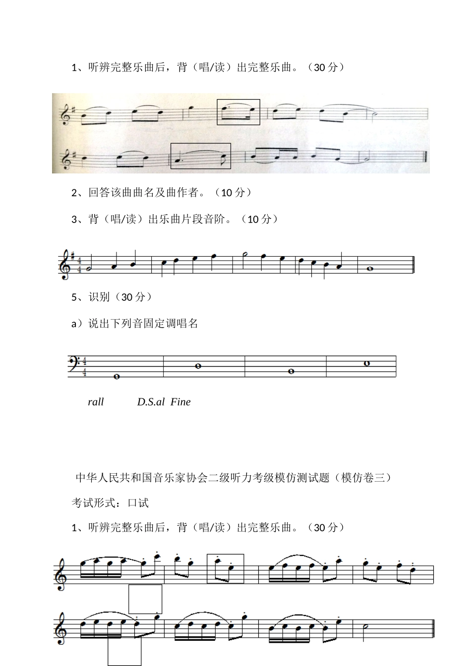 2025年中国音乐家协会二级听力考级模拟测试题_第2页