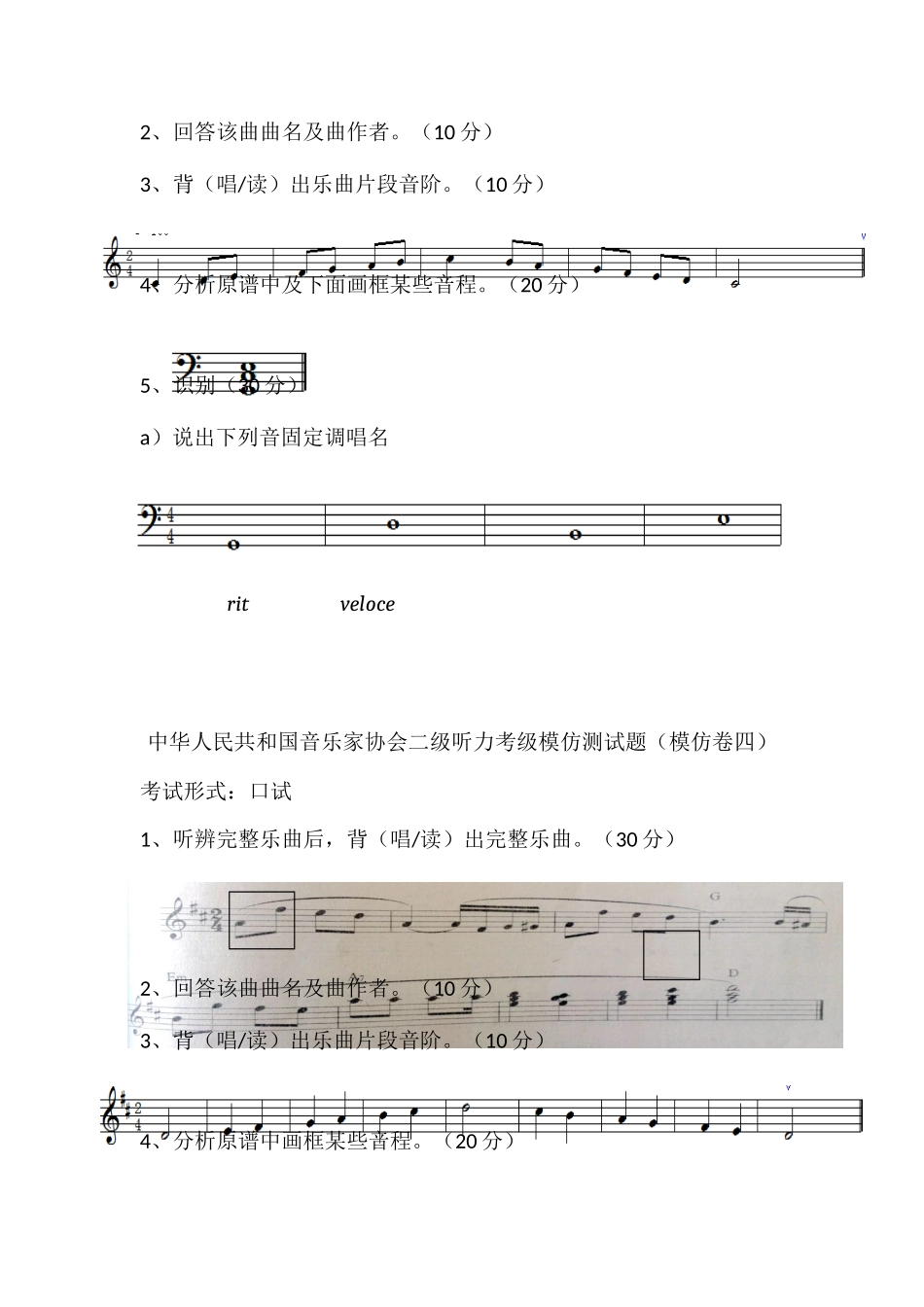 2025年中国音乐家协会二级听力考级模拟测试题_第3页