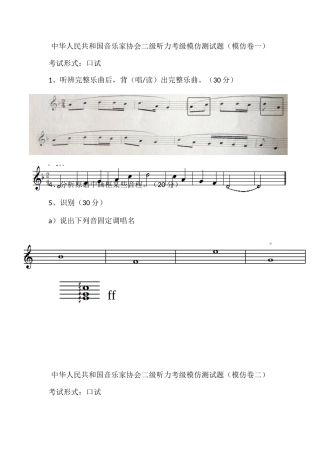 2025年中国音乐家协会二级听力考级模拟测试题