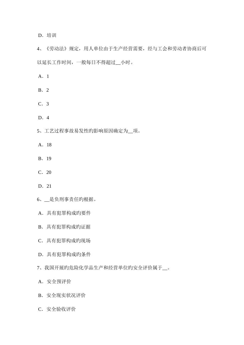 2025年宁夏省安全工程师管理知识预警系统考试试题_第2页