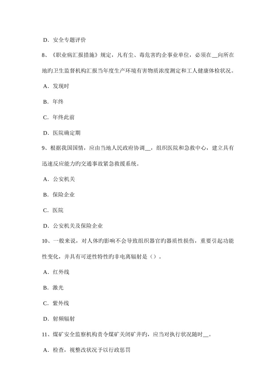 2025年宁夏省安全工程师管理知识预警系统考试试题_第3页