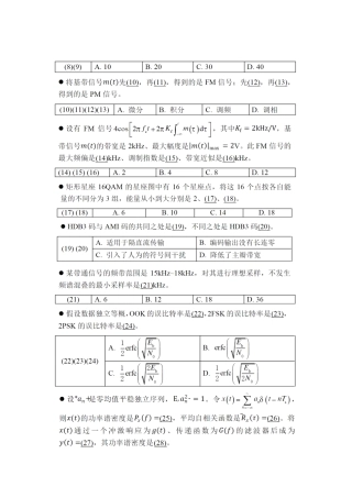 2025年北邮通信考研801真题