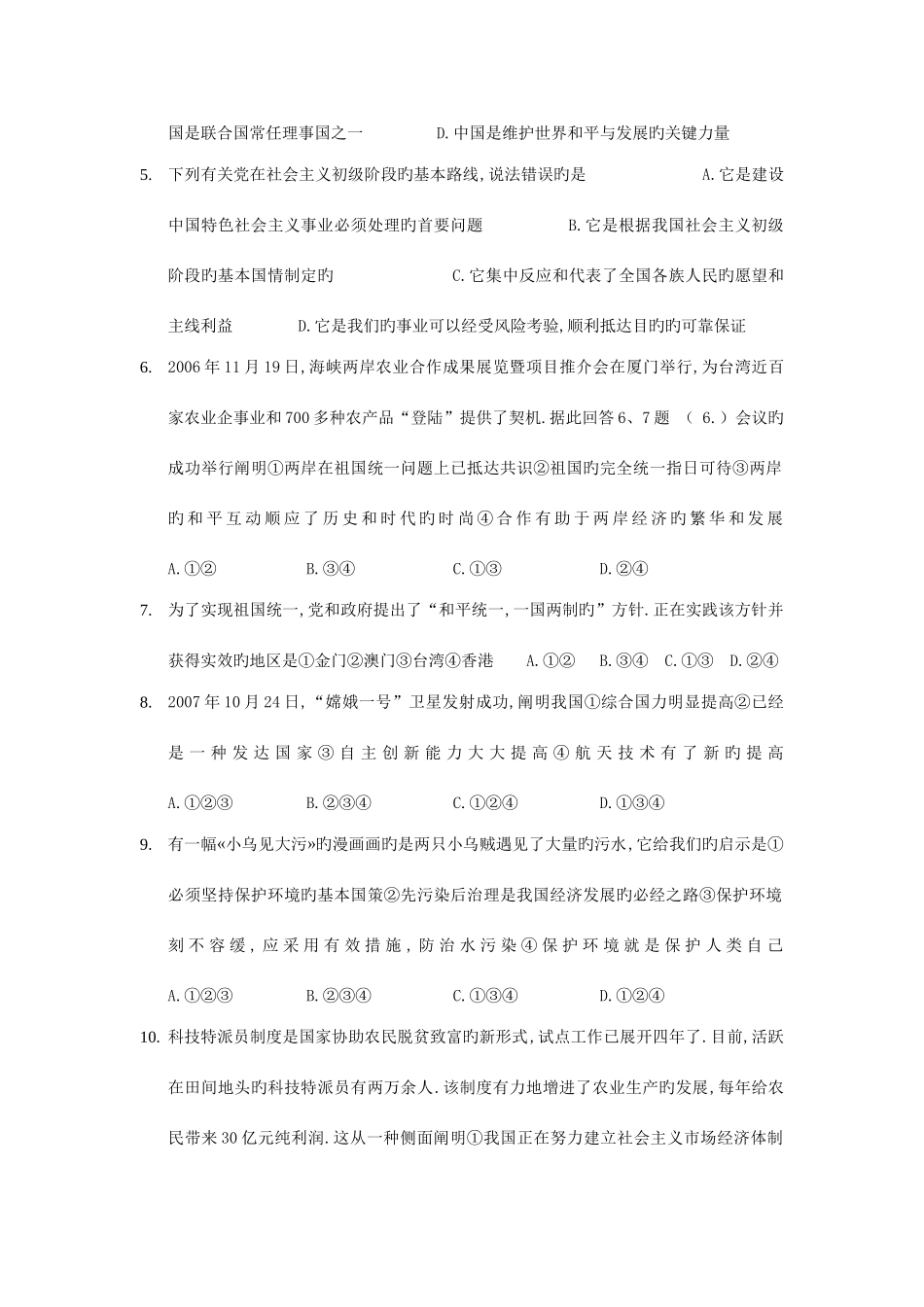 2025年白马中学文综竞赛试卷_第2页