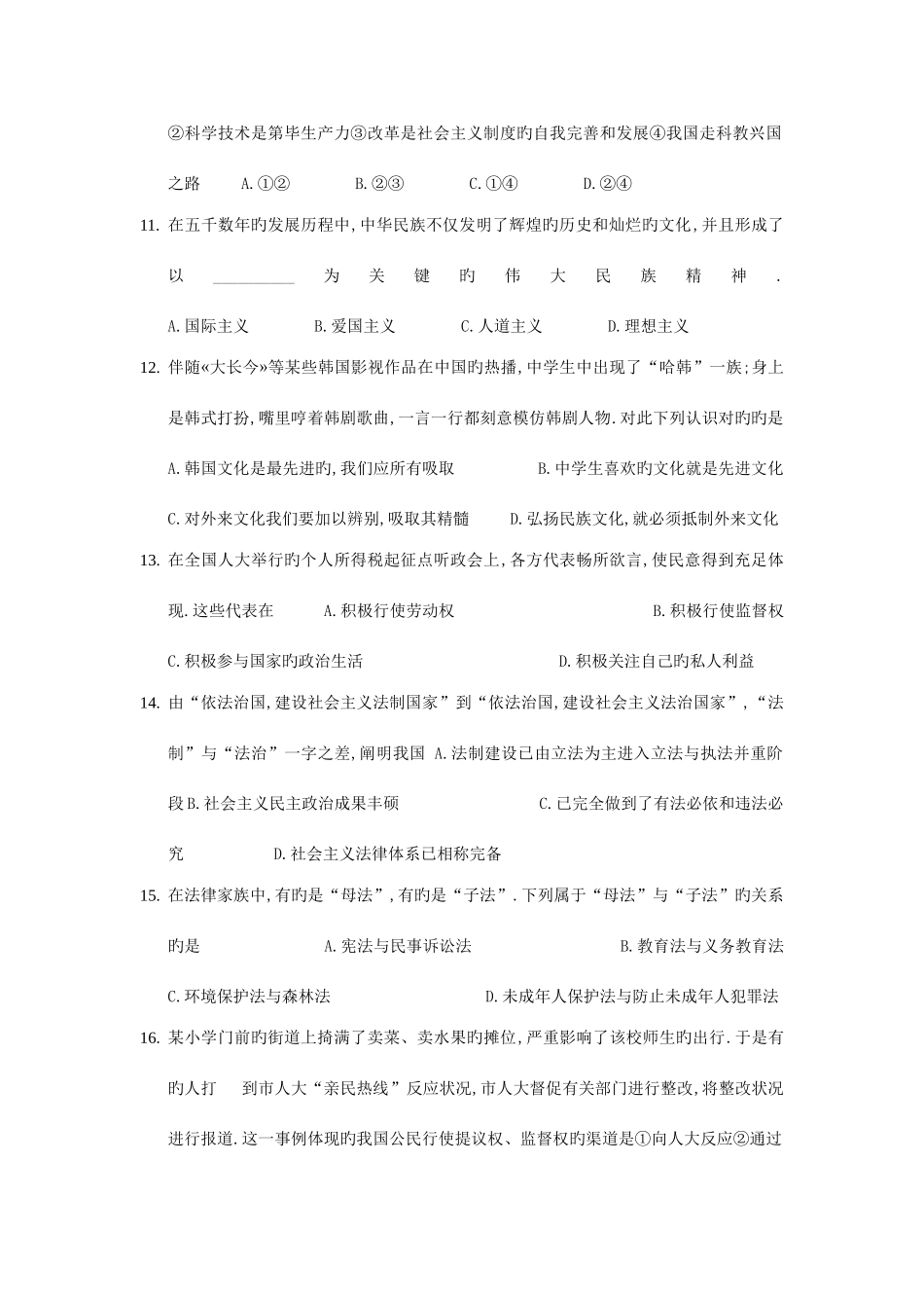 2025年白马中学文综竞赛试卷_第3页