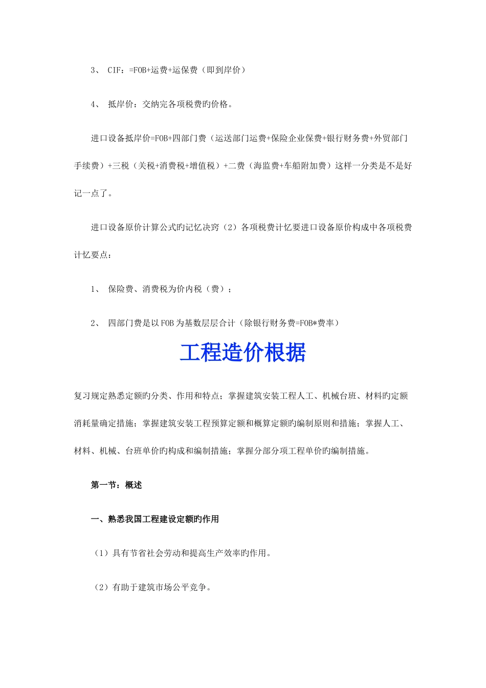 2025年造价师考试顺口溜记忆_第2页