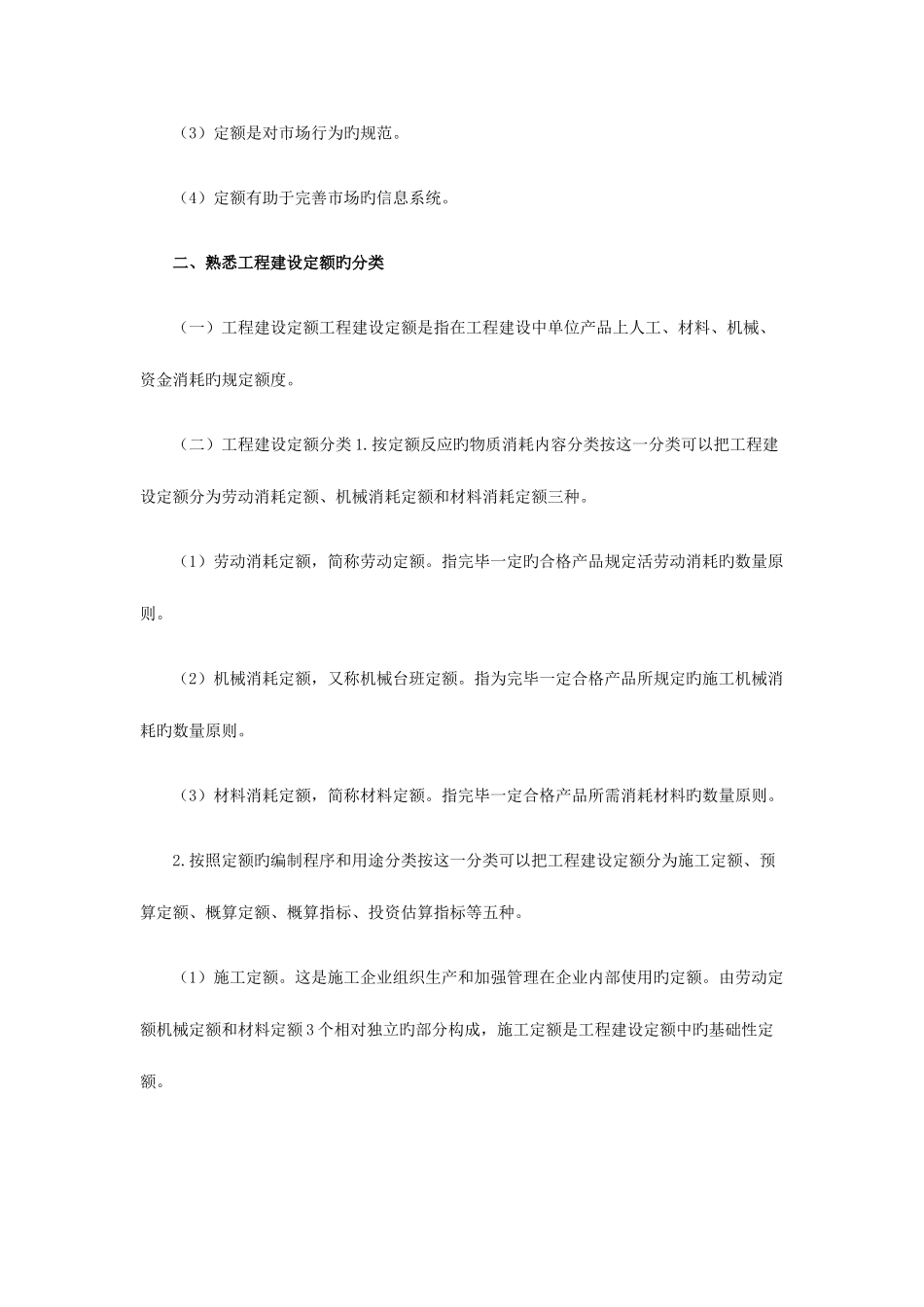 2025年造价师考试顺口溜记忆_第3页