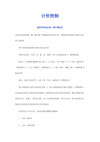 2025年造价师考试顺口溜记忆