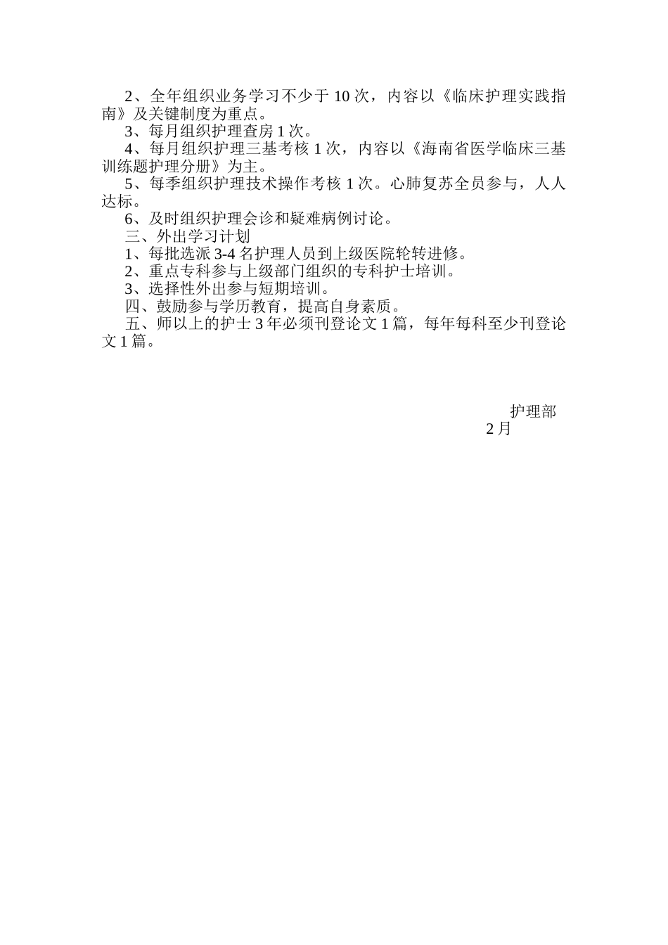 2025年在职护士继续教育培训与考评制度_第2页