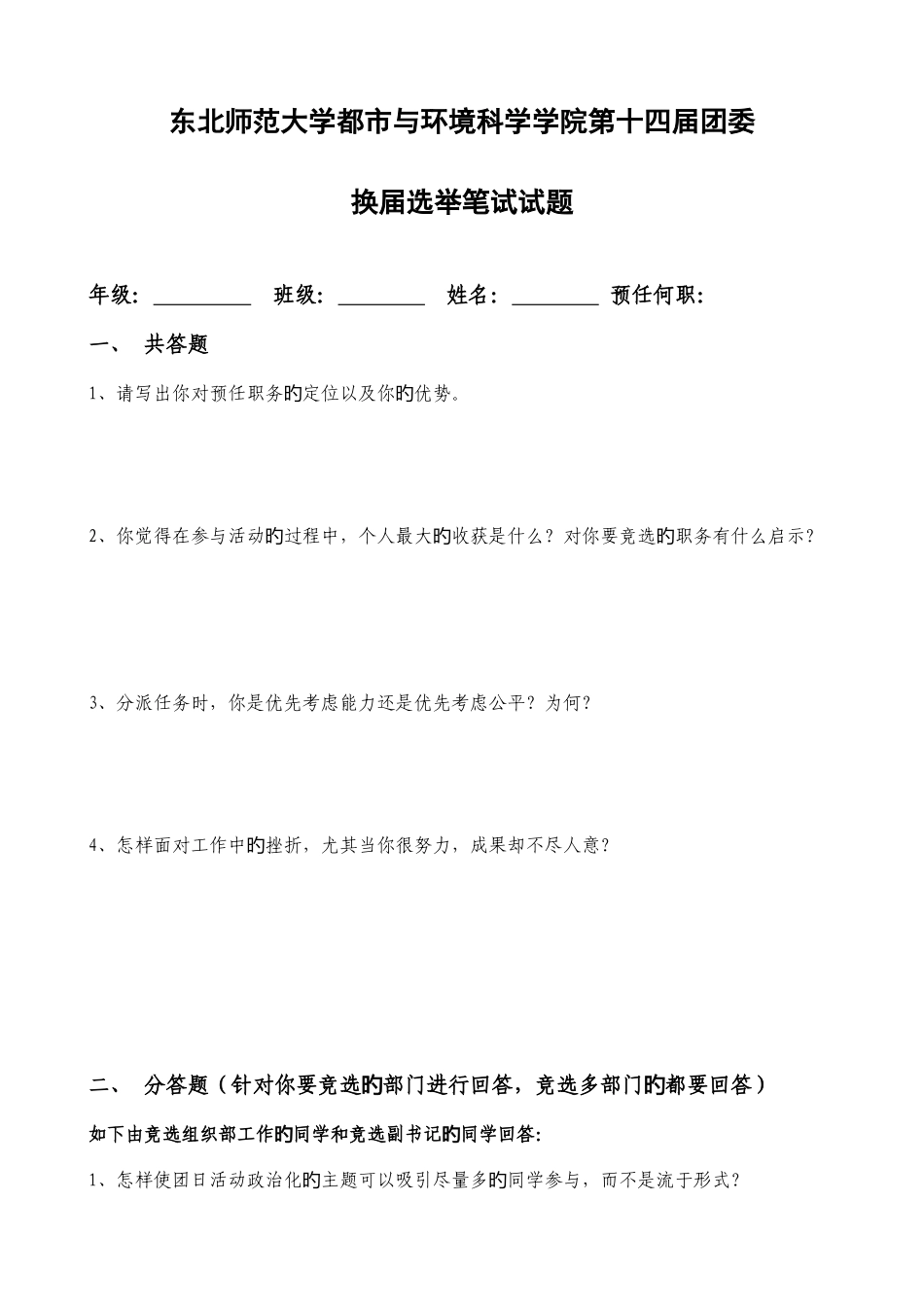 2025年团委学生会换届笔试试题_第1页