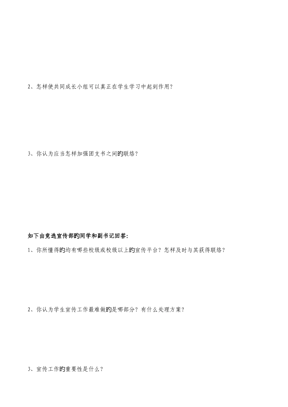 2025年团委学生会换届笔试试题_第2页