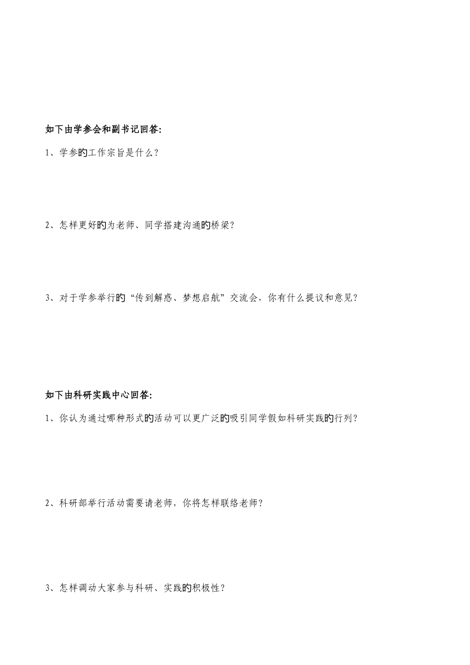 2025年团委学生会换届笔试试题_第3页