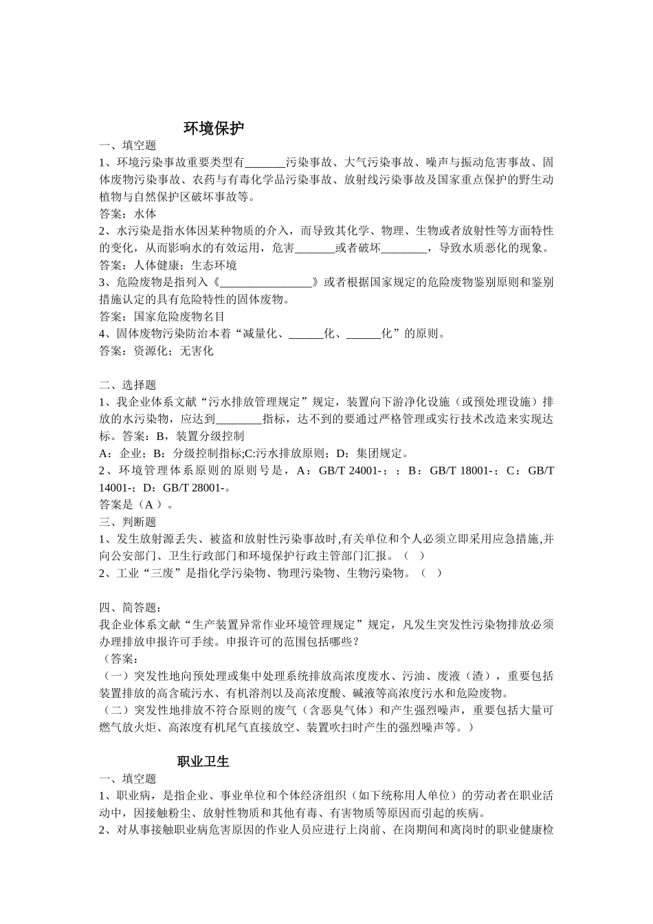 2025年安全知识有奖答题试题题库_第1页