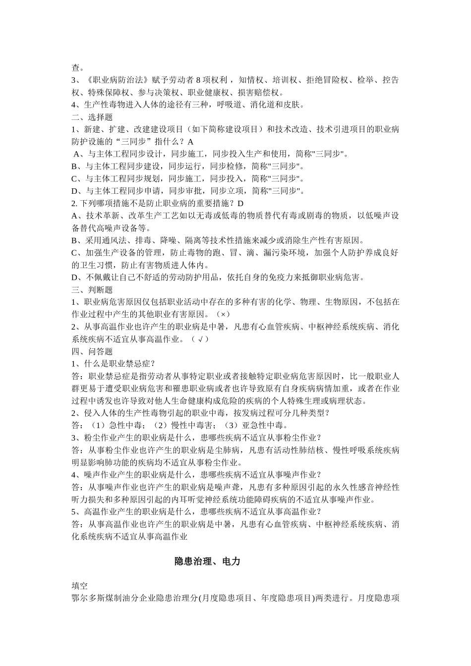 2025年安全知识有奖答题试题题库_第2页