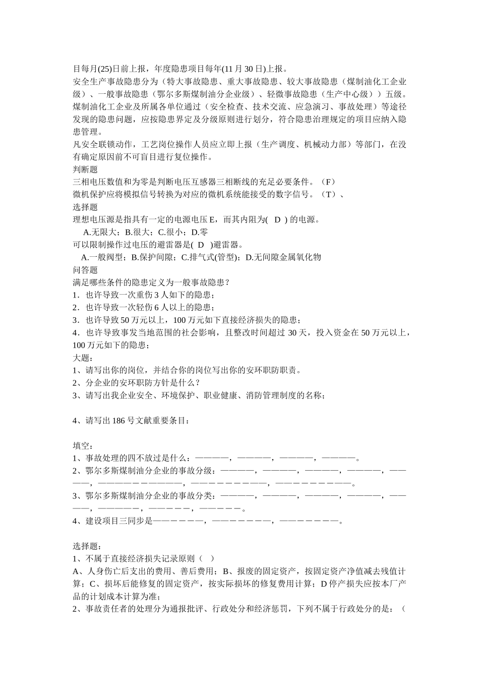 2025年安全知识有奖答题试题题库_第3页