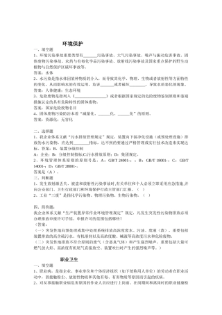 2025年安全知识有奖答题试题题库