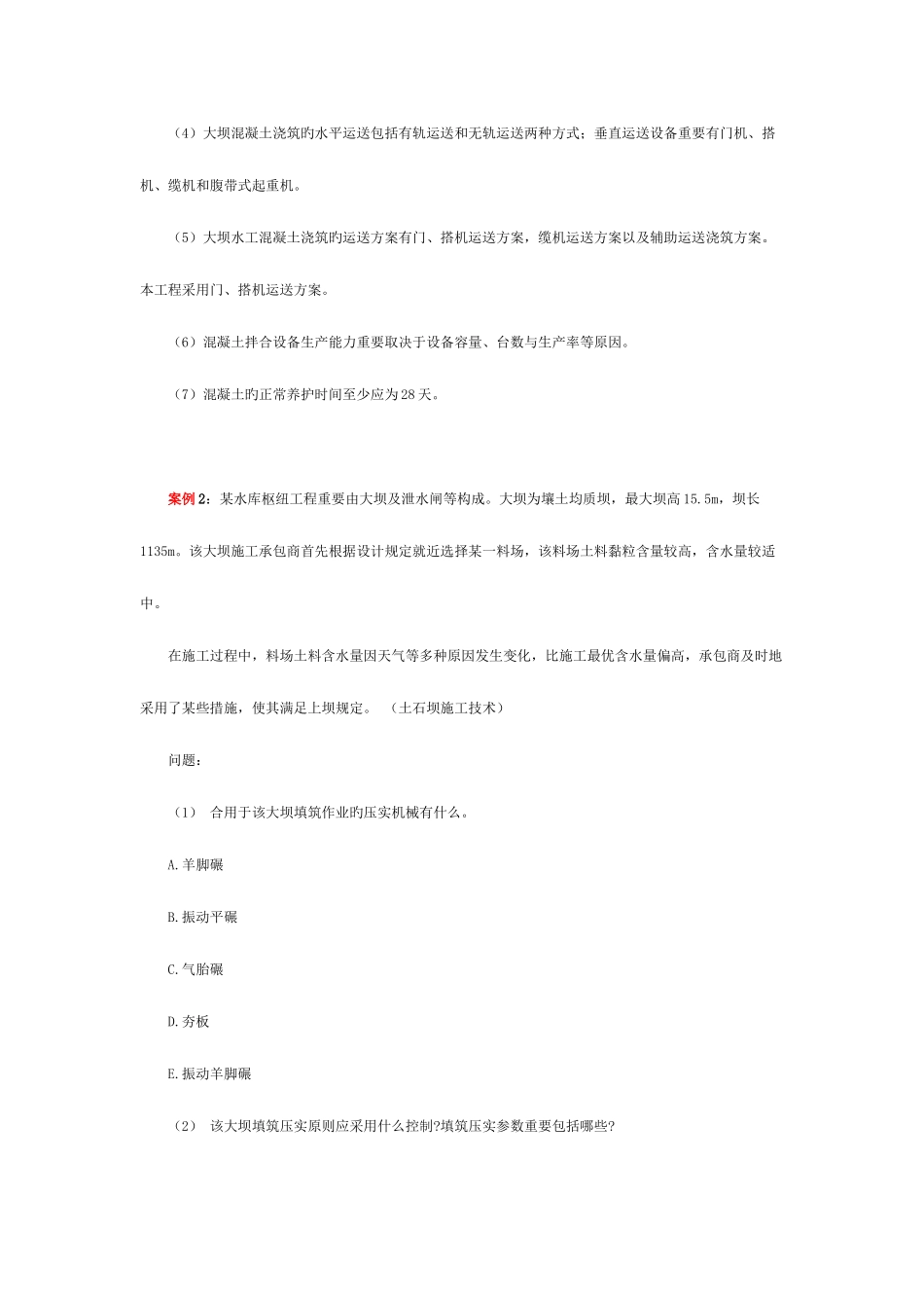 2025年二级建造师水利水电案例题费了好大力得到的_第3页