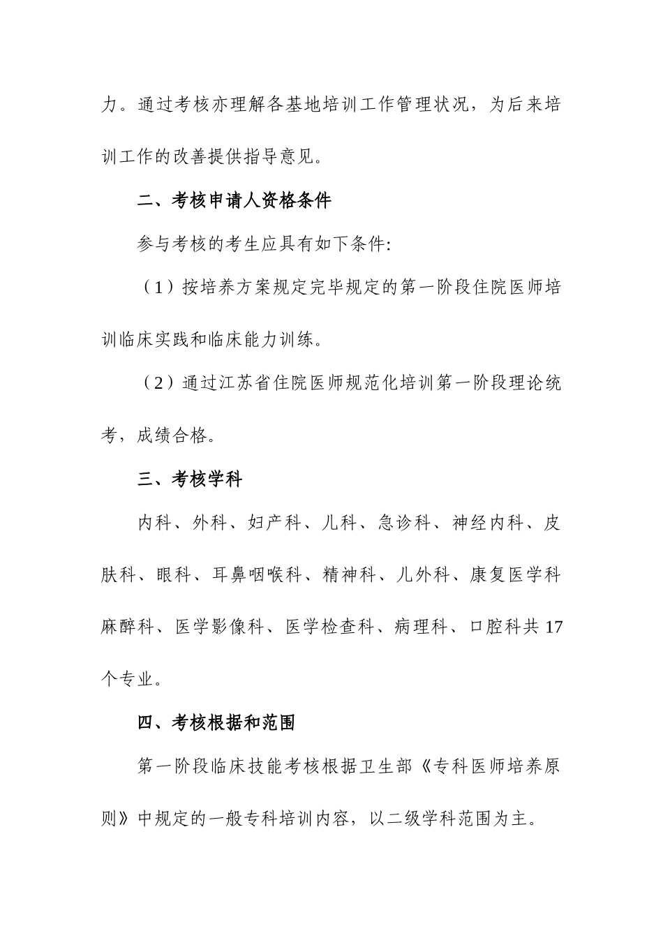 2025年江苏省住院医师规范化培训第一阶段临床技能考核_第2页