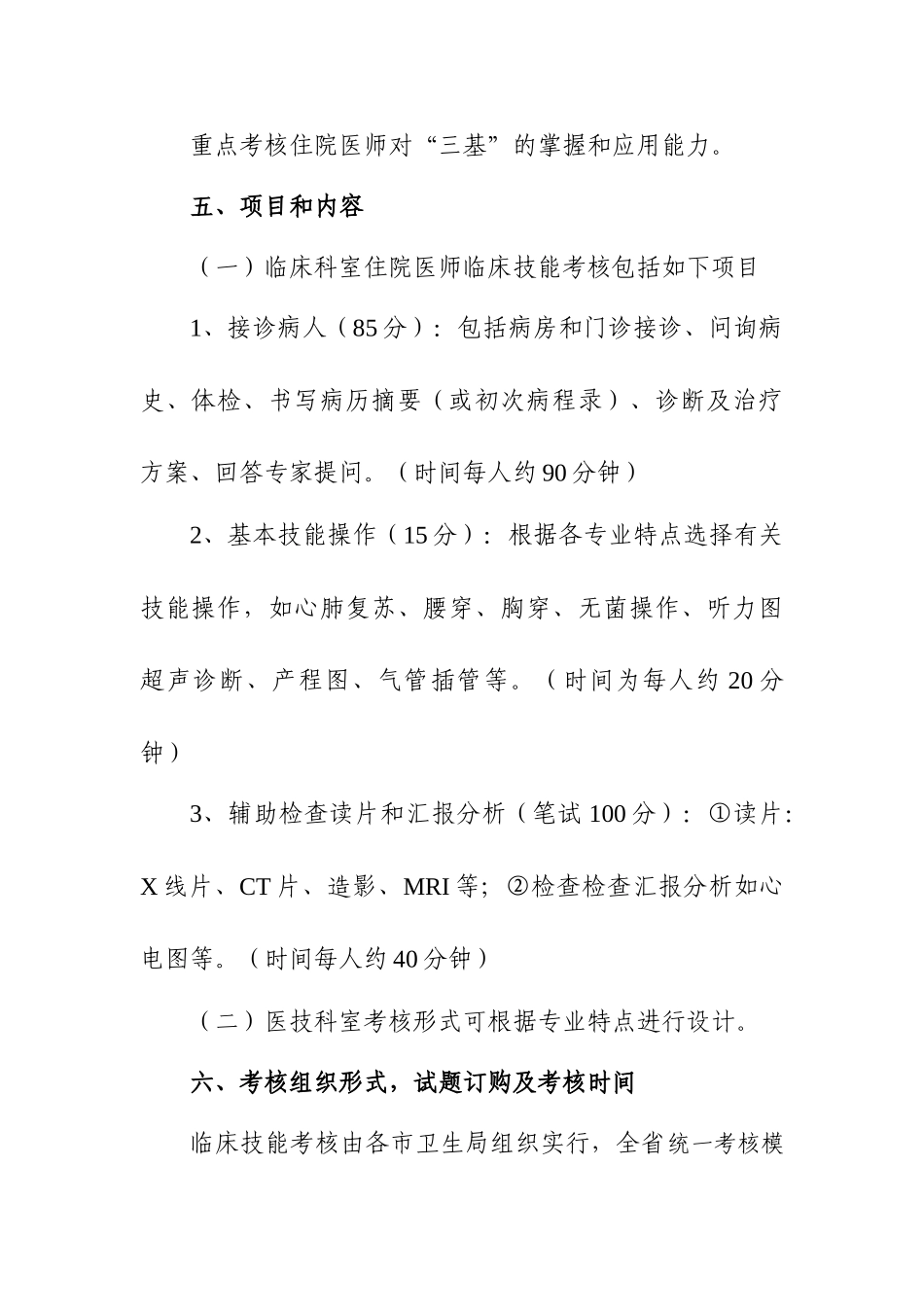 2025年江苏省住院医师规范化培训第一阶段临床技能考核_第3页