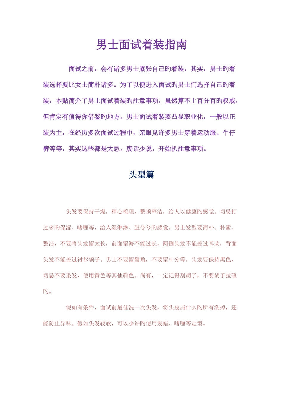 2025年公务员面试着装全攻略_第1页