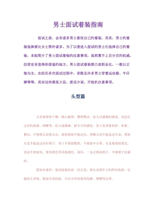 2025年公务员面试着装全攻略
