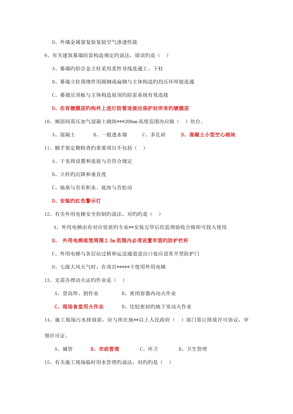 2025年二级建造师全套真题和答案_第2页