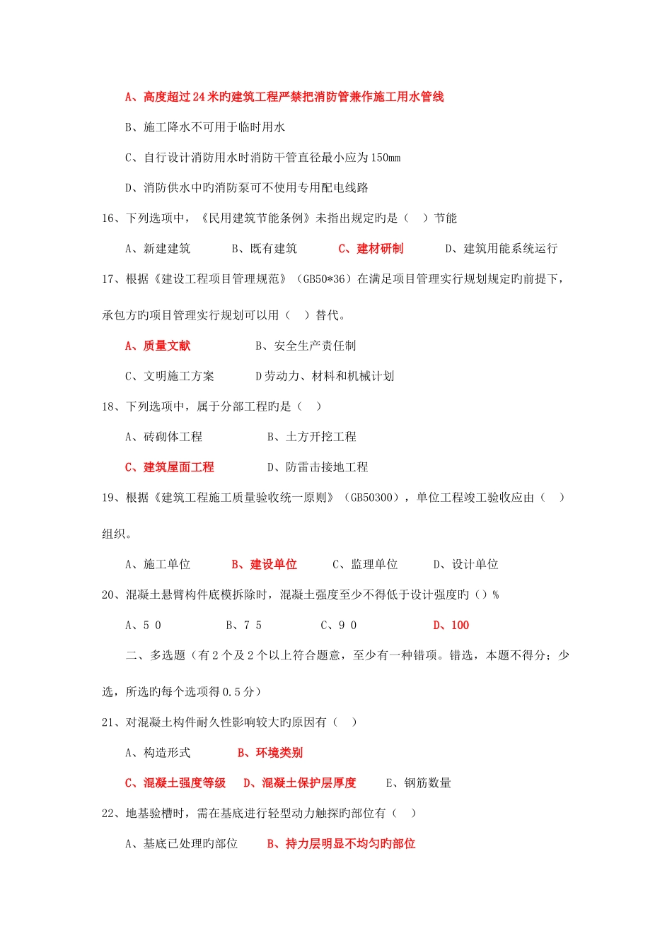 2025年二级建造师全套真题和答案_第3页