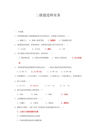 2025年二级建造师全套真题和答案