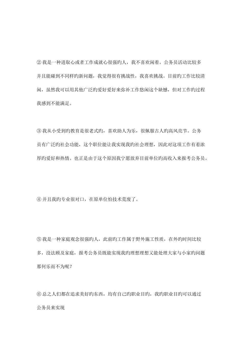 2025年公务员面试问答例_第2页