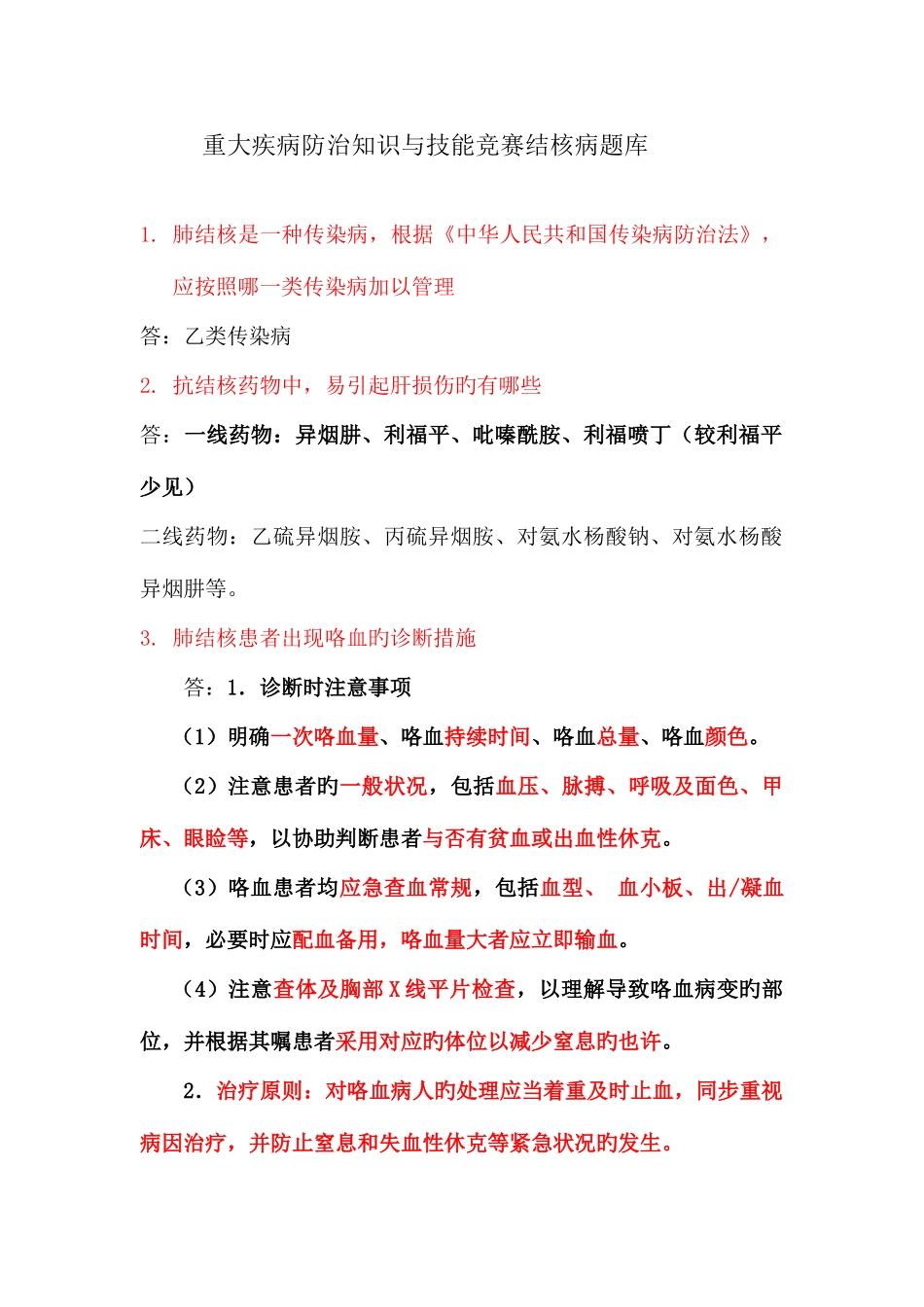 2025年结核病防治竞赛题库及答案_第1页