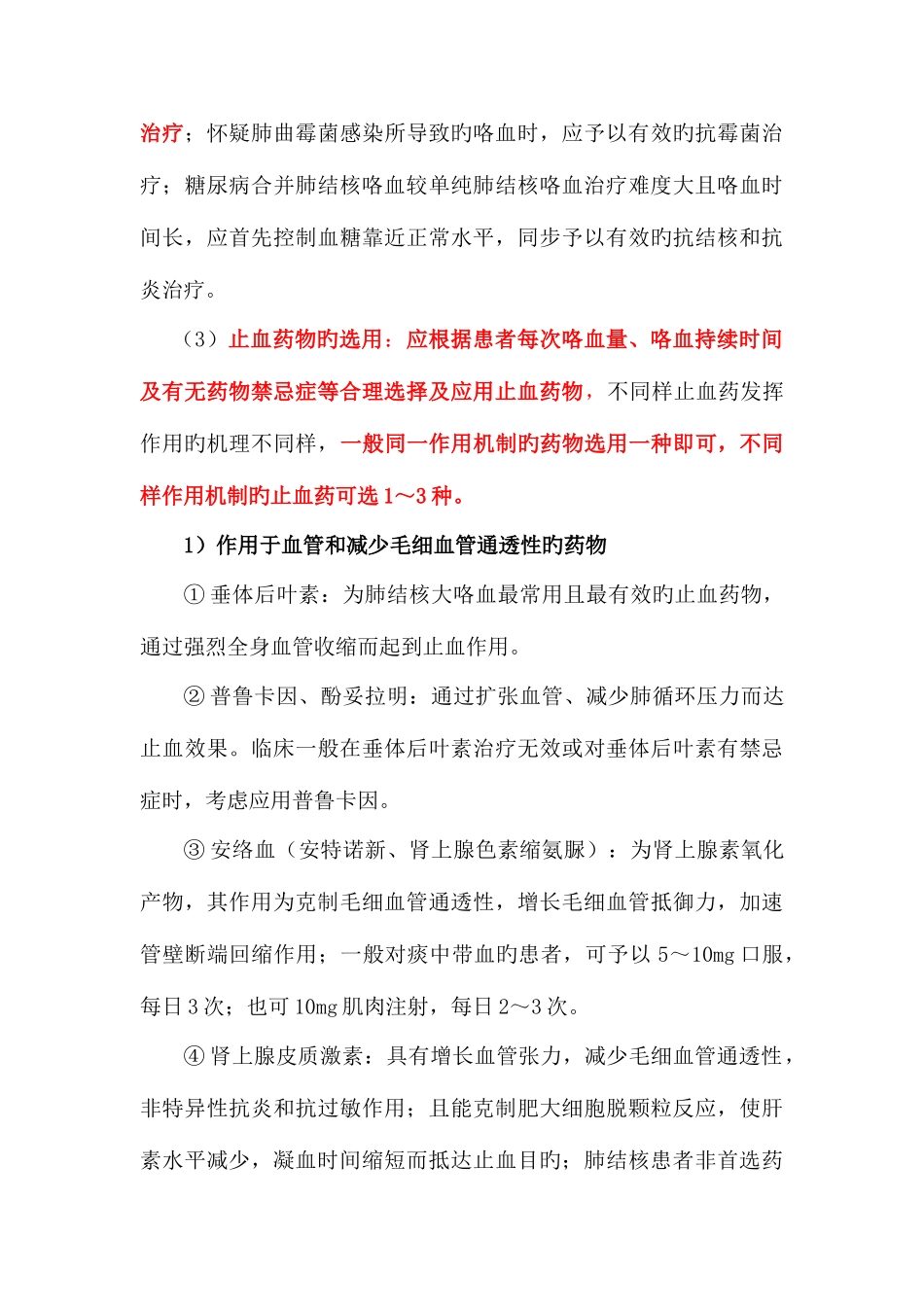 2025年结核病防治竞赛题库及答案_第3页