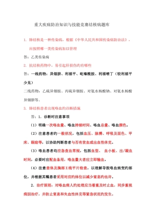 2025年结核病防治竞赛题库及答案