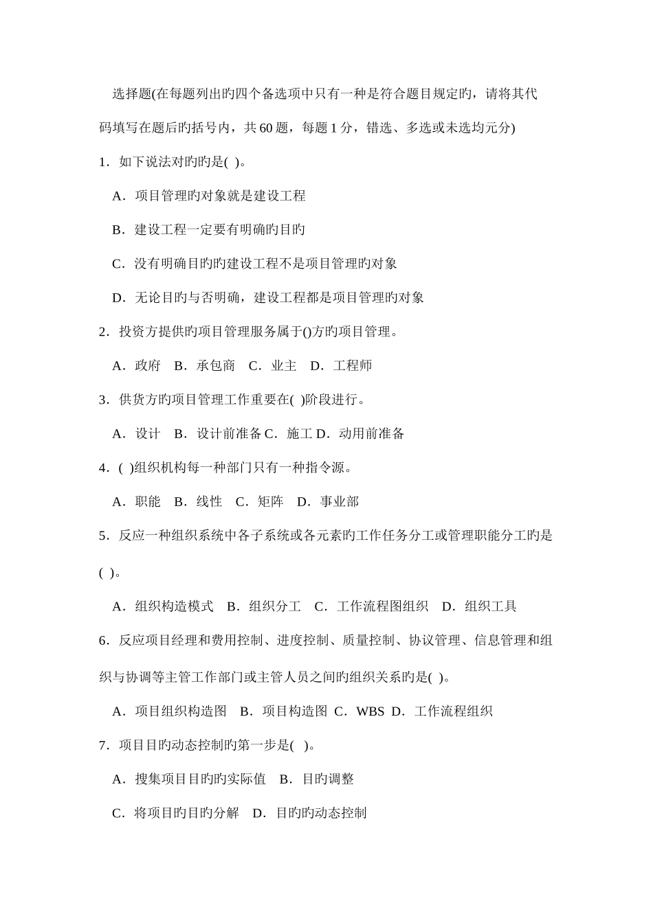 2025年二级建造师项目管理考试题_第1页