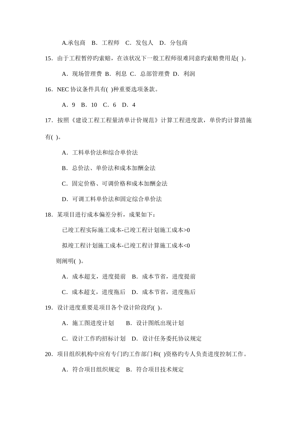 2025年二级建造师项目管理考试题_第3页