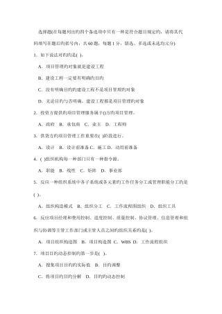 2025年二级建造师项目管理考试题