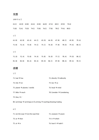 2025年六级完型改错及翻译答案