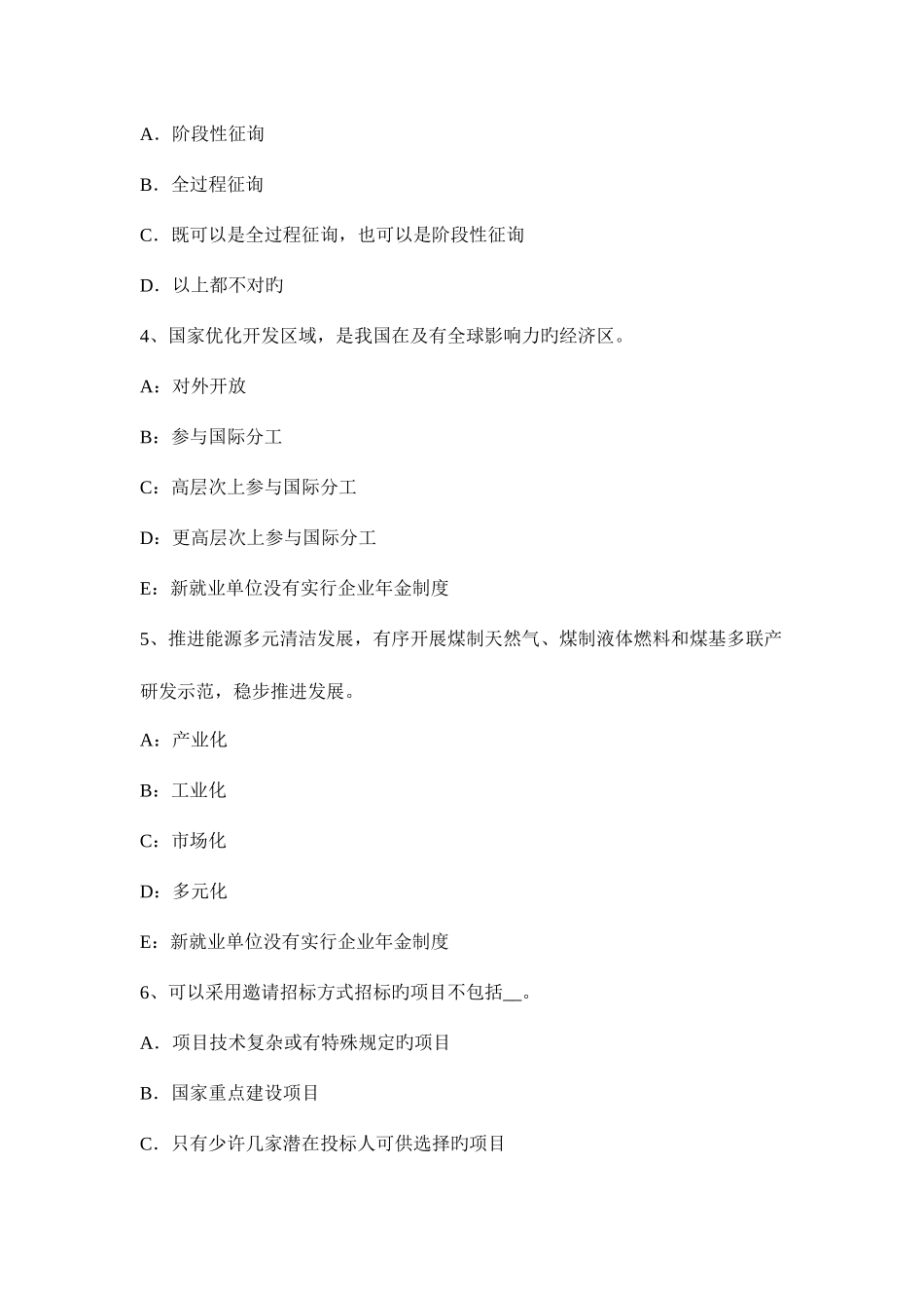 2025年咨询工程师咨询方法与实务工程建设其他费用建设用地费试题_第2页